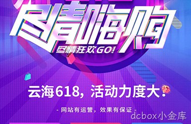 韶关做网站公司带您了解618活动政策尽情嗨购