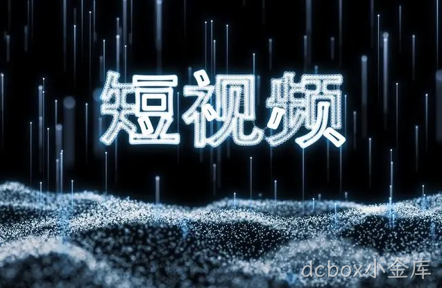 韶关网络推广：做好短视频需要注意这五点